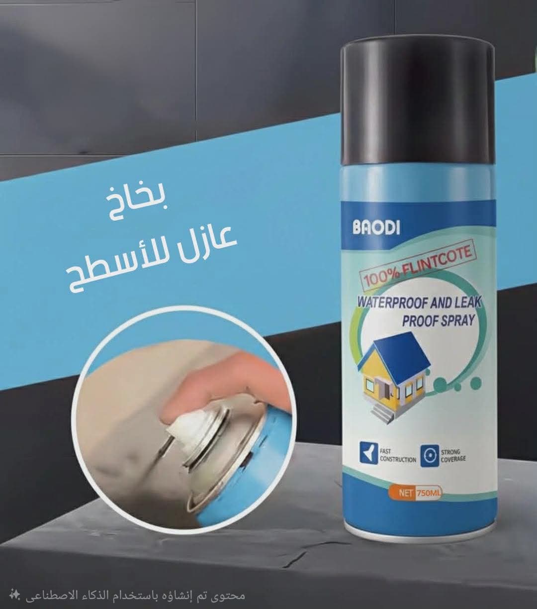 بخاخ عازل للأسطح