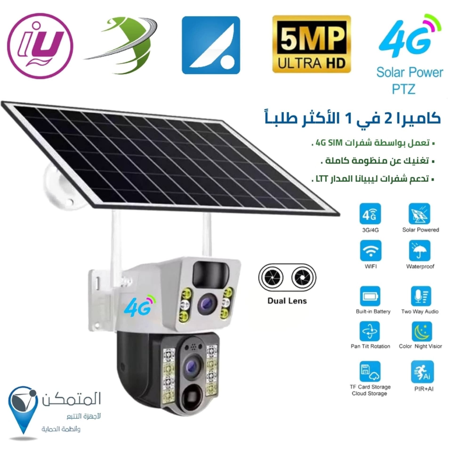 كاميرا طاقة شمسية 2 في 1